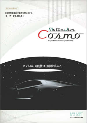 MOTORJIM Cosmo(モータージム コスモ)