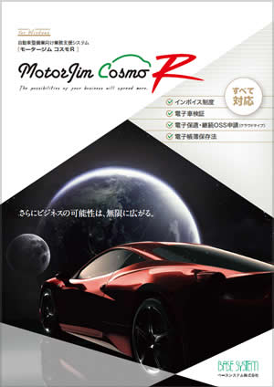 MOTORJIM Cosmo(モータージム コスモ)